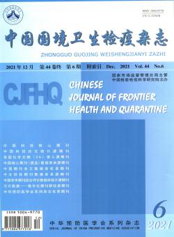 中国国境卫生检疫期刊